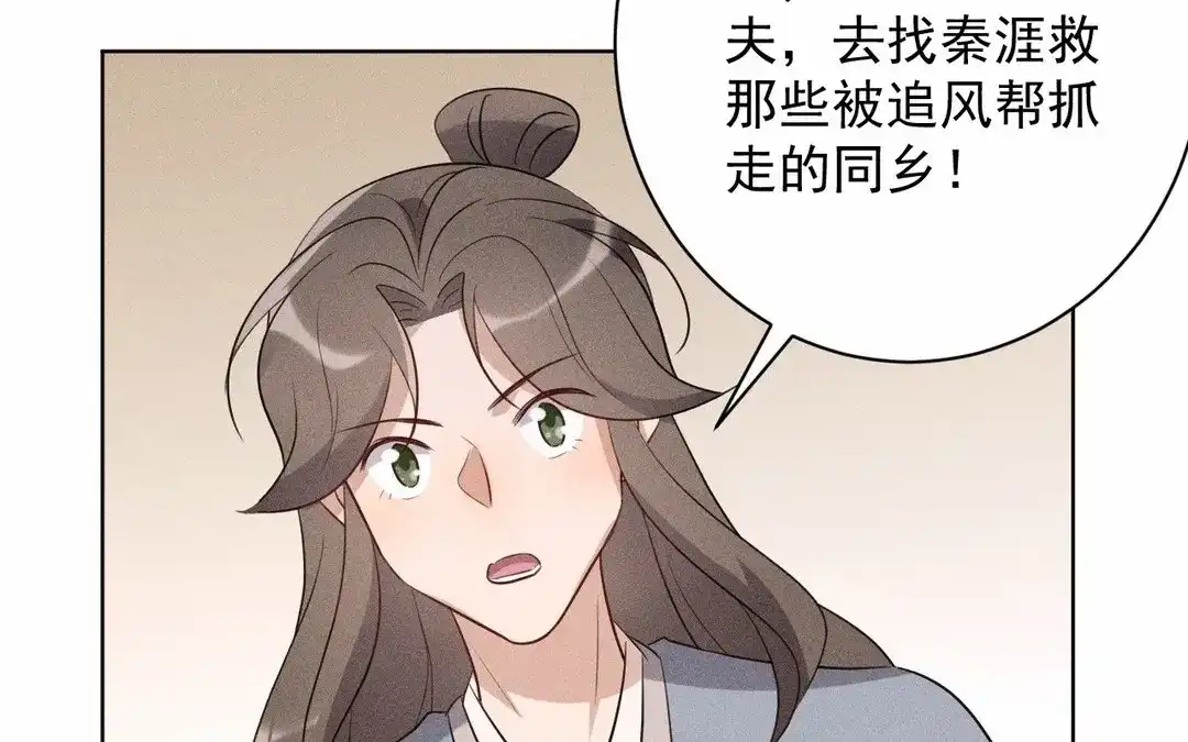 捡到剑圣肿么办 第60话 旺夫的身世 第56页