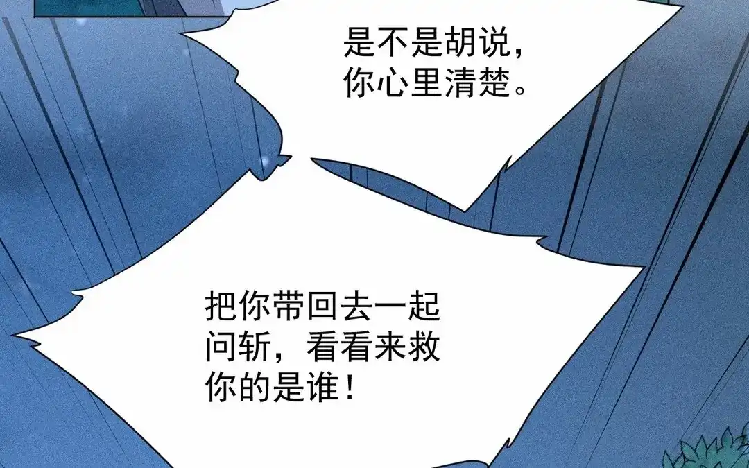 捡到剑圣肿么办 第60话 旺夫的身世 第46页