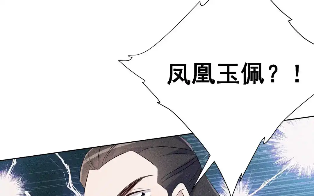 捡到剑圣肿么办 第60话 旺夫的身世 第28页