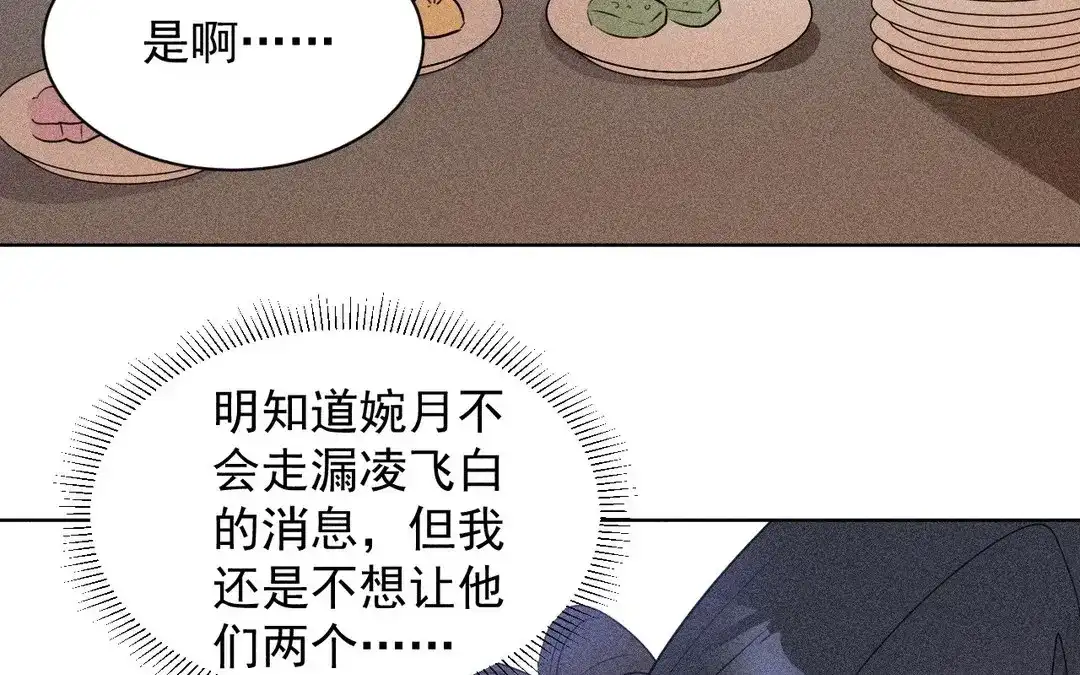 捡到剑圣肿么办 第60话 旺夫的身世 第69页