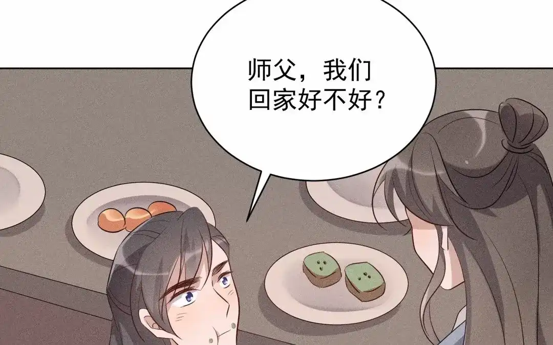 捡到剑圣肿么办 第60话 旺夫的身世 第54页