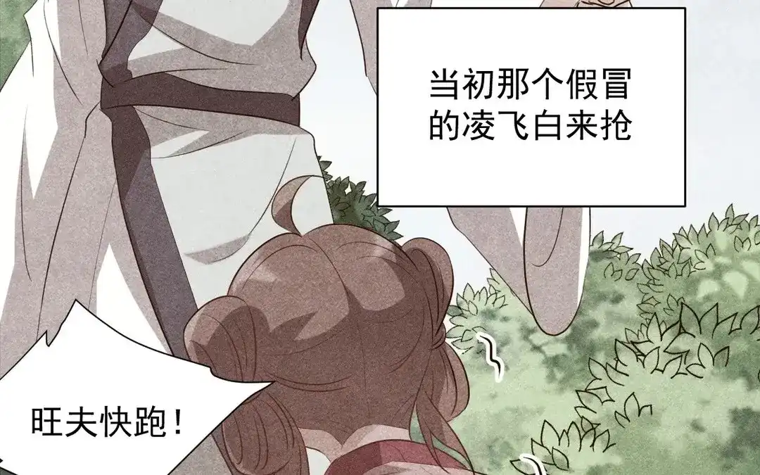 捡到剑圣肿么办 第60话 旺夫的身世 第14页