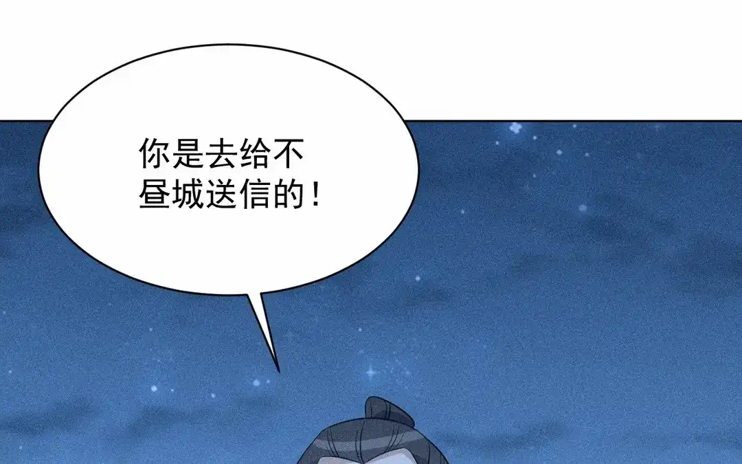 捡到剑圣肿么办 第60话 旺夫的身世 第41页