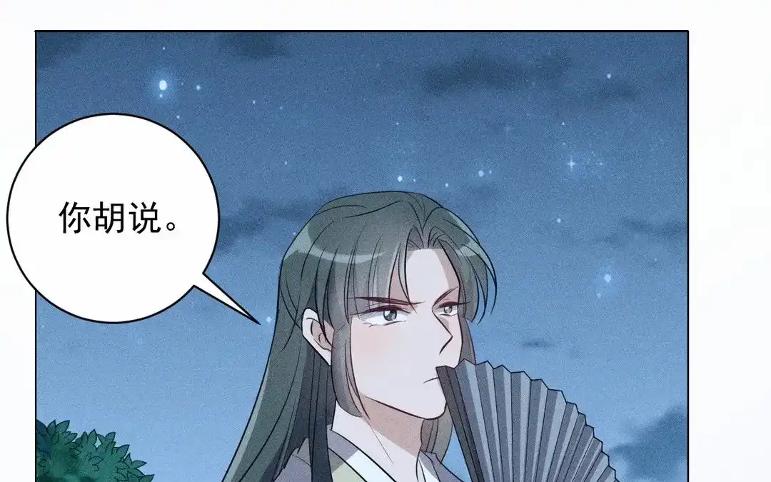 捡到剑圣肿么办 第60话 旺夫的身世 第44页