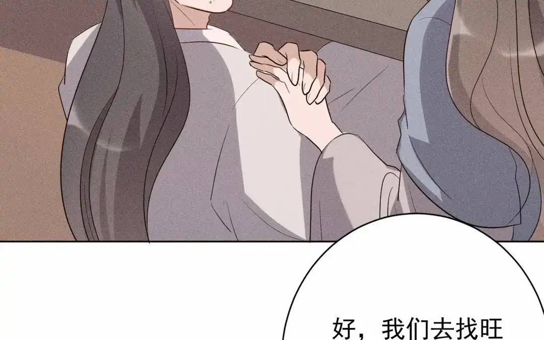 捡到剑圣肿么办 第60话 旺夫的身世 第55页