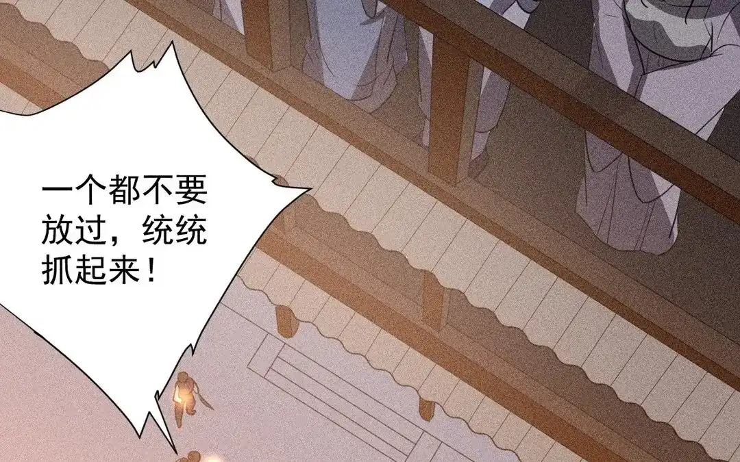 捡到剑圣肿么办 第60话 旺夫的身世 第81页
