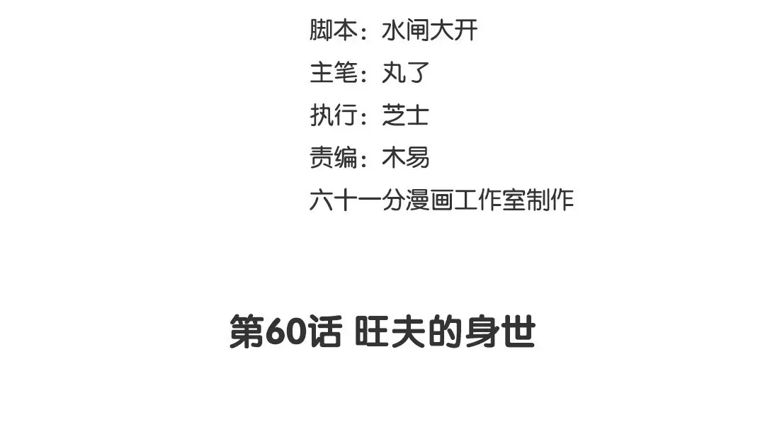 捡到剑圣肿么办 第60话 旺夫的身世 第3页