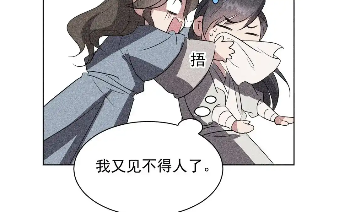 捡到剑圣肿么办 第60话 旺夫的身世 第61页