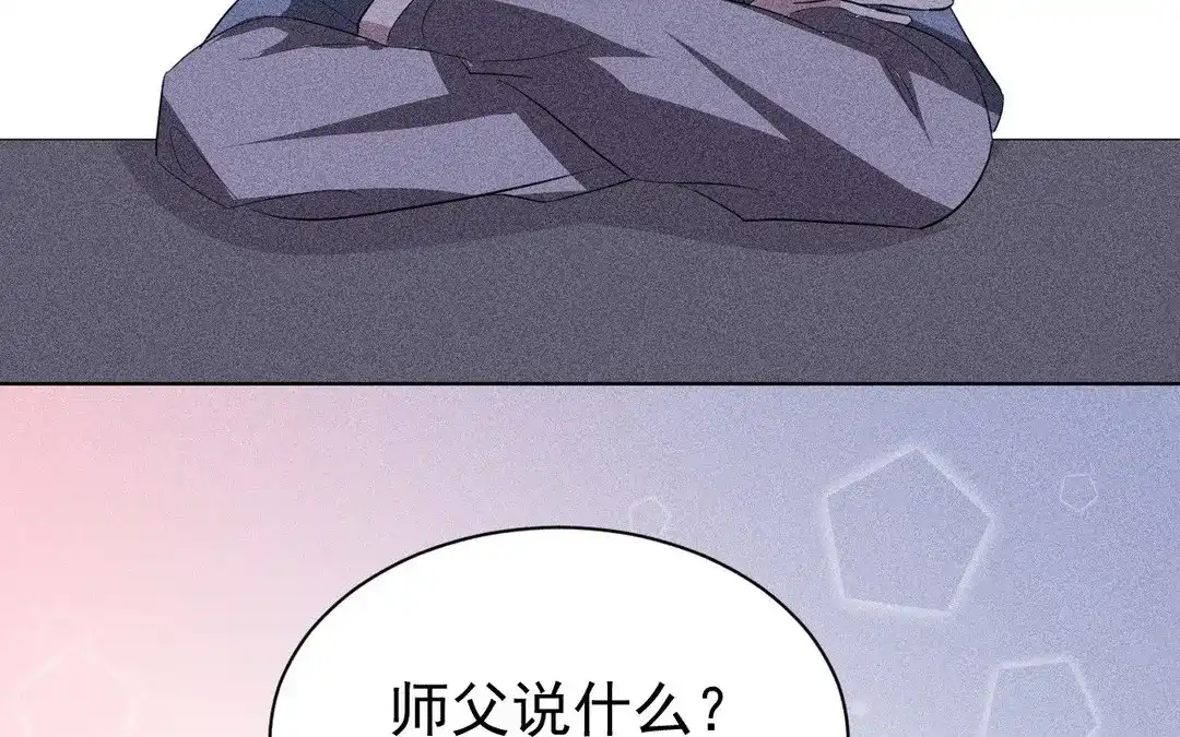 捡到剑圣肿么办 第60话 旺夫的身世 第74页