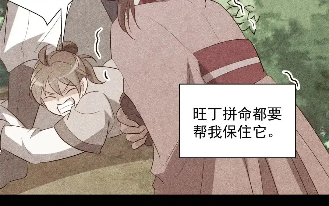 捡到剑圣肿么办 第60话 旺夫的身世 第15页