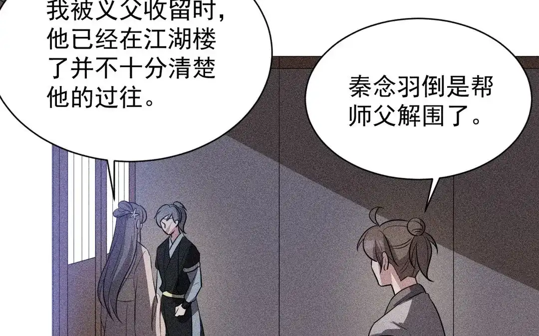 捡到剑圣肿么办 第60话 旺夫的身世 第67页