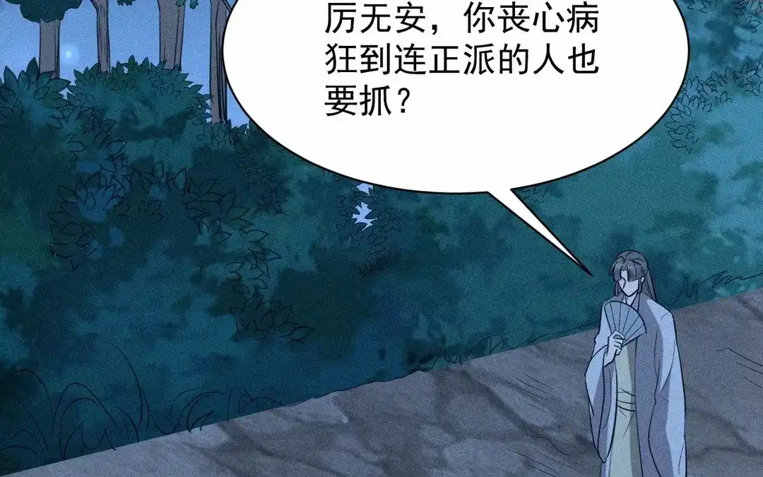 捡到剑圣肿么办 第60话 旺夫的身世 第38页