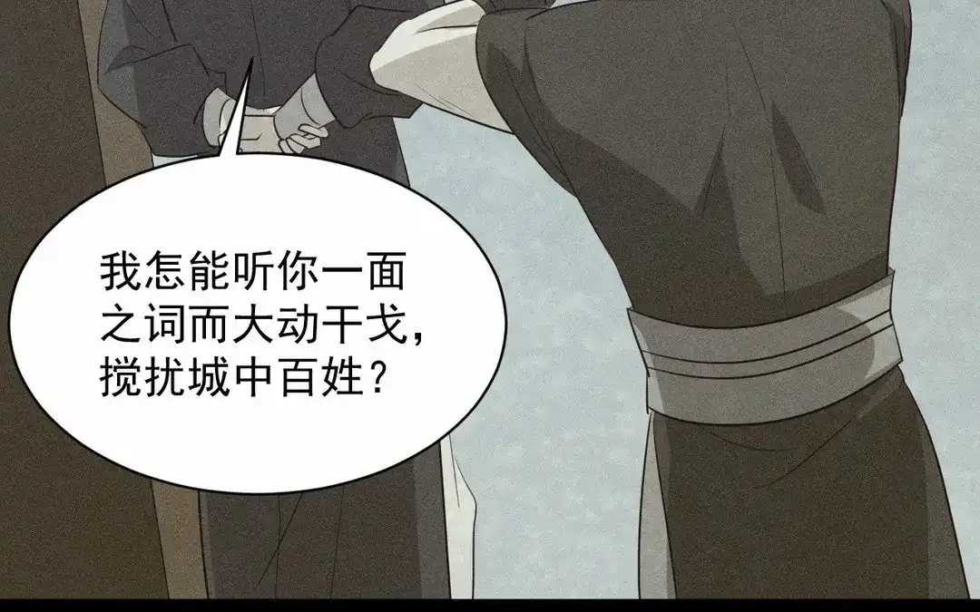 捡到剑圣肿么办 第61话 资格 第67页