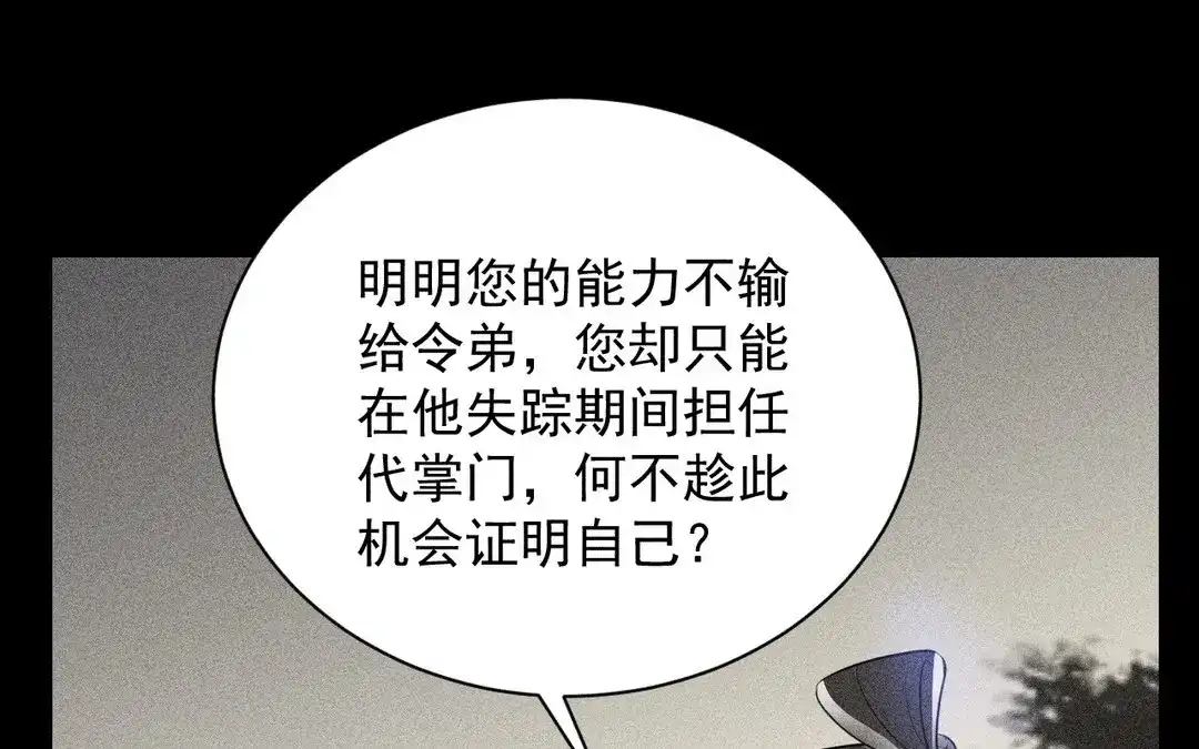 捡到剑圣肿么办 第61话 资格 第69页