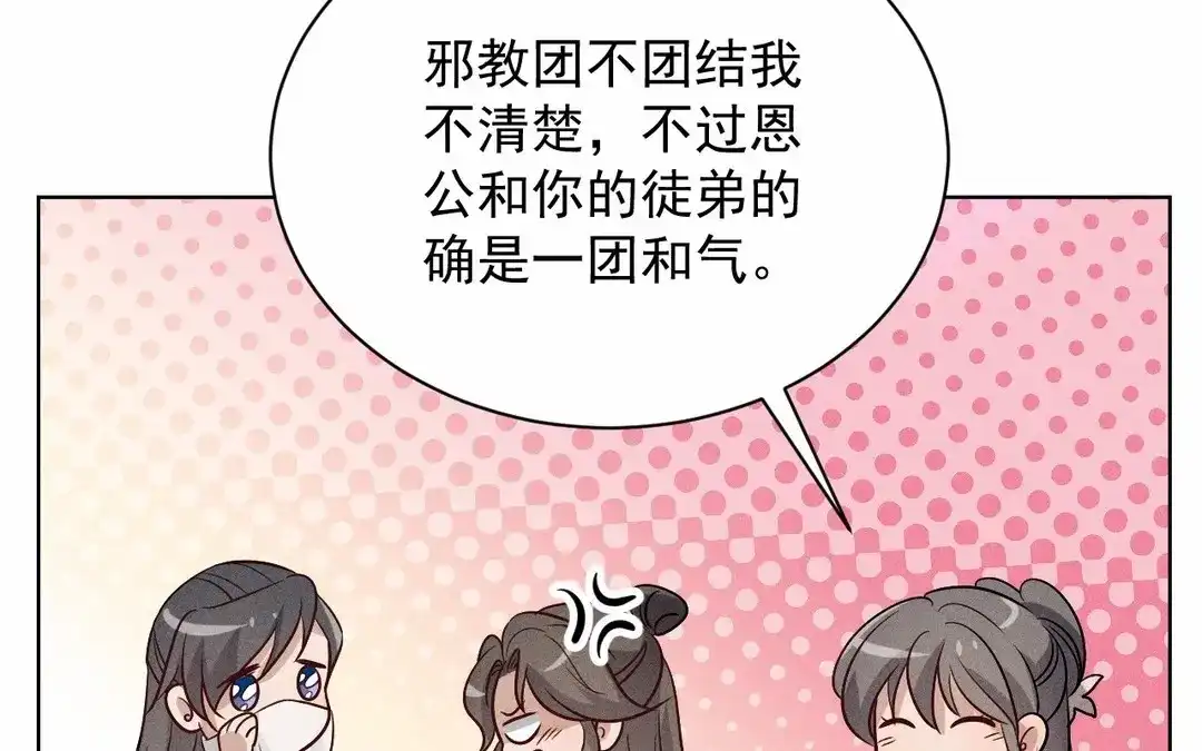 捡到剑圣肿么办 第61话 资格 第12页