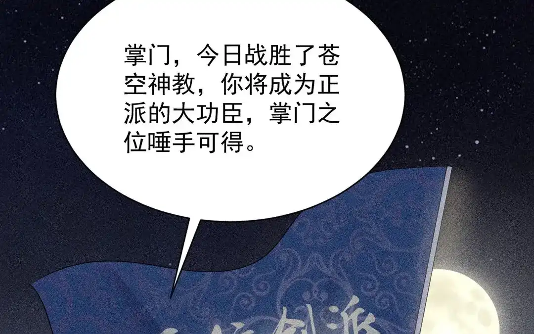 捡到剑圣肿么办 第61话 资格 第81页
