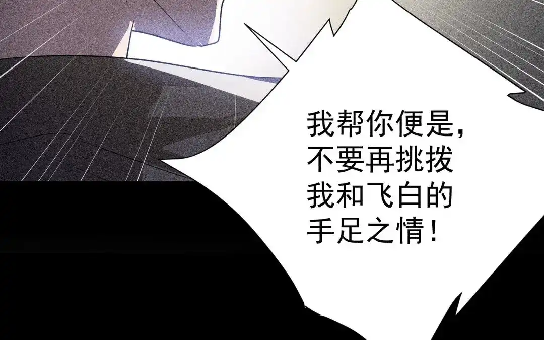 捡到剑圣肿么办 第61话 资格 第73页