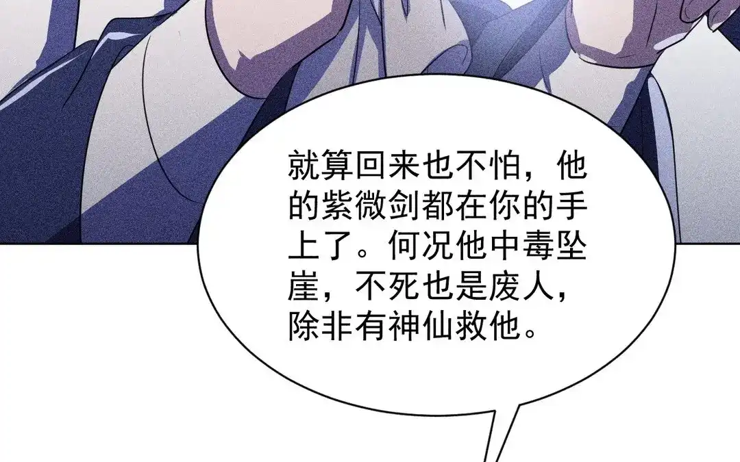 捡到剑圣肿么办 第61话 资格 第86页