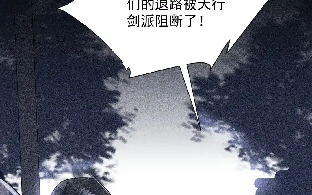 捡到剑圣肿么办 第61话 资格 第75页