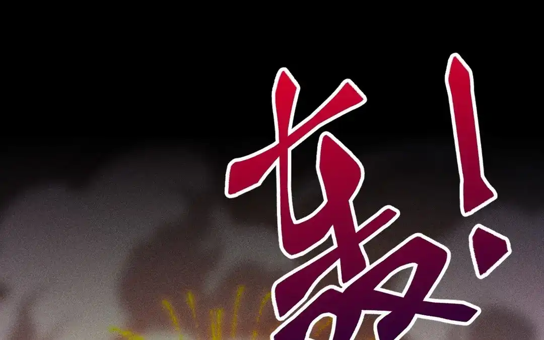 捡到剑圣肿么办 第61话 资格 第4页