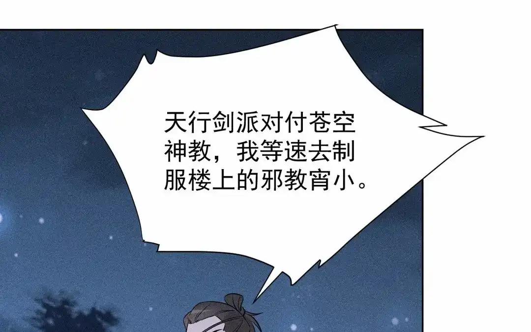 捡到剑圣肿么办 第62话 凌风行 第19页