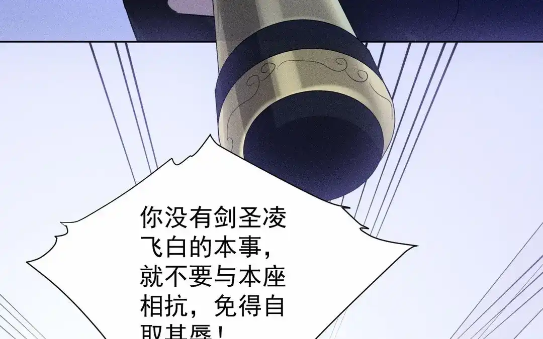 捡到剑圣肿么办 第62话 凌风行 第72页