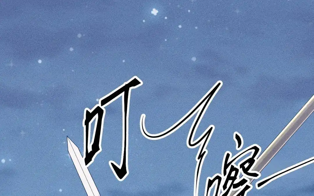 捡到剑圣肿么办 第62话 凌风行 第63页