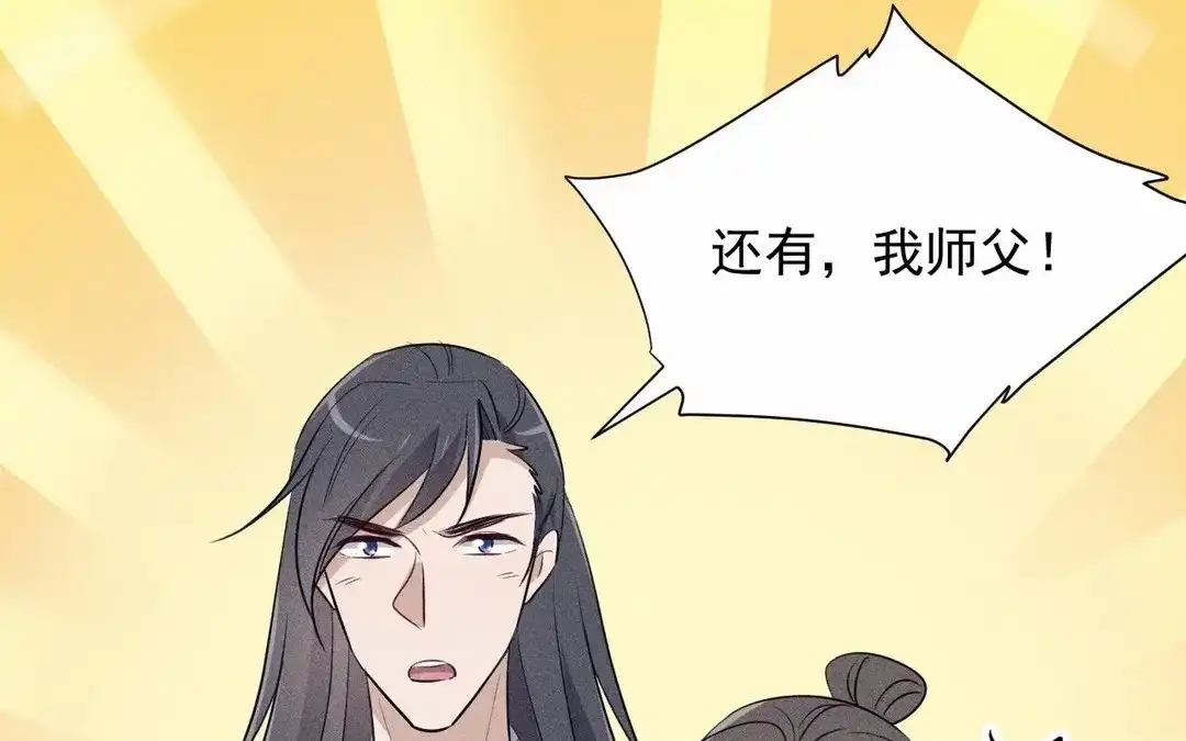 捡到剑圣肿么办 第62话 凌风行 第92页
