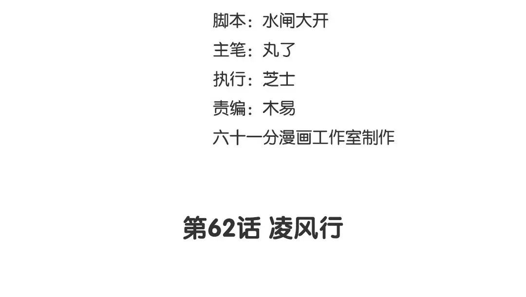 捡到剑圣肿么办 第62话 凌风行 第3页