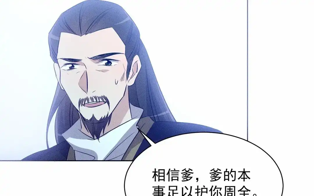 捡到剑圣肿么办 第62话 凌风行 第11页