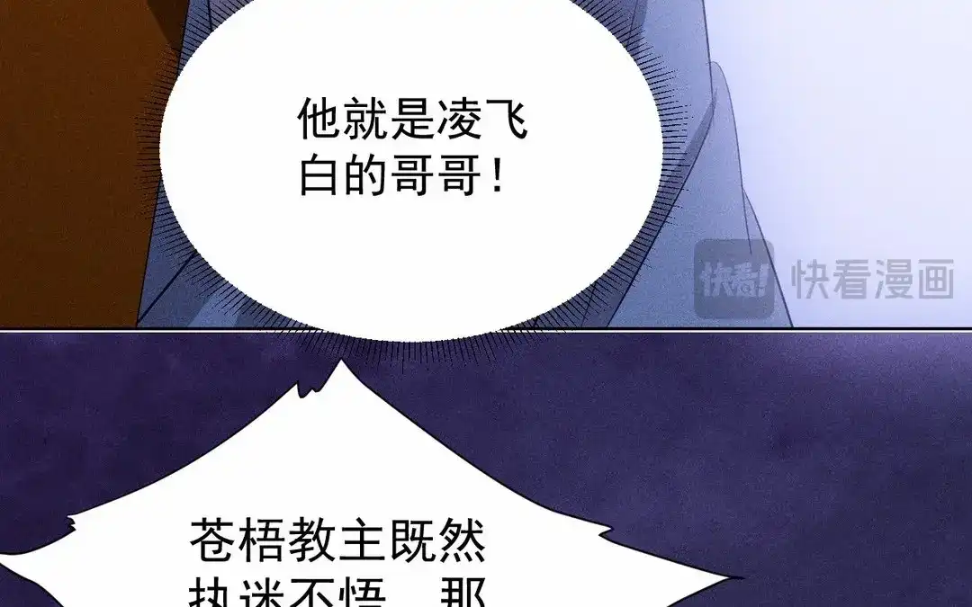 捡到剑圣肿么办 第62话 凌风行 第77页