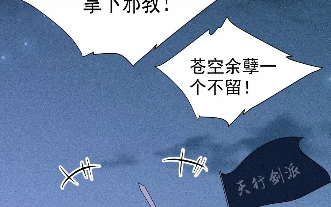 捡到剑圣肿么办 第62话 凌风行 第5页