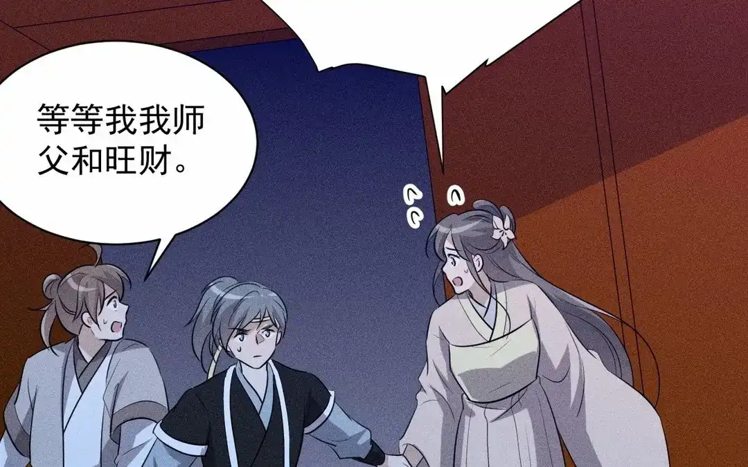 捡到剑圣肿么办 第62话 凌风行 第45页
