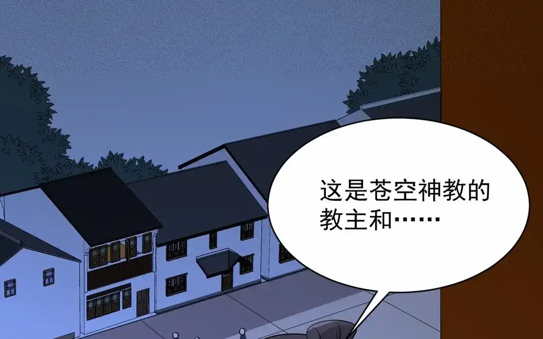 捡到剑圣肿么办 第62话 凌风行 第29页
