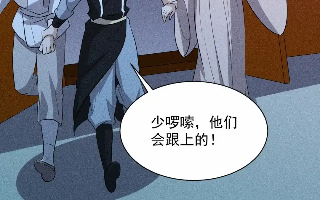 捡到剑圣肿么办 第62话 凌风行 第46页