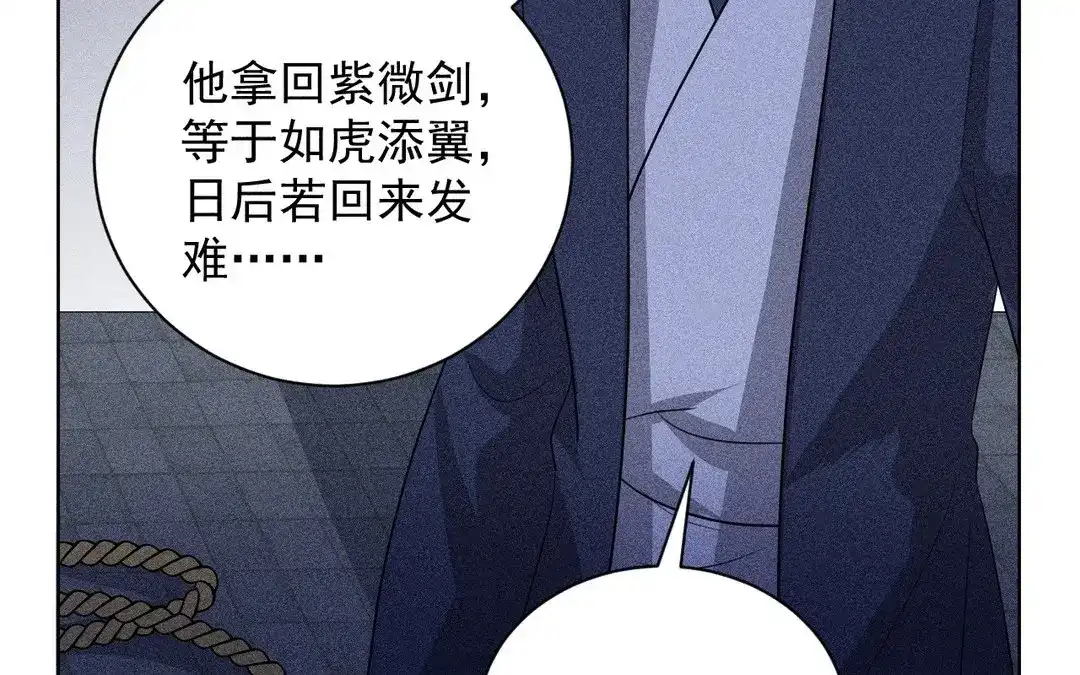 捡到剑圣肿么办 第63话 紫微剑 第80页