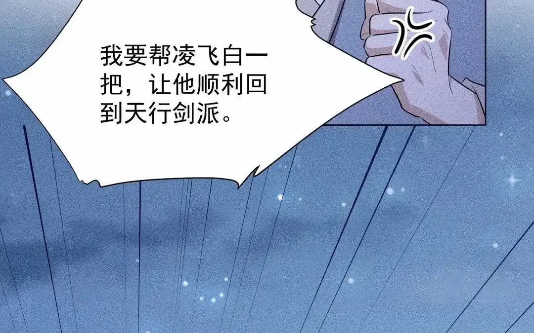 捡到剑圣肿么办 第63话 紫微剑 第23页