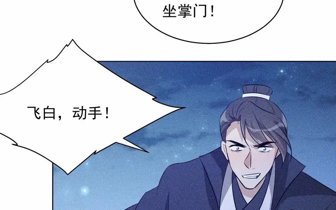 捡到剑圣肿么办 第63话 紫微剑 第37页