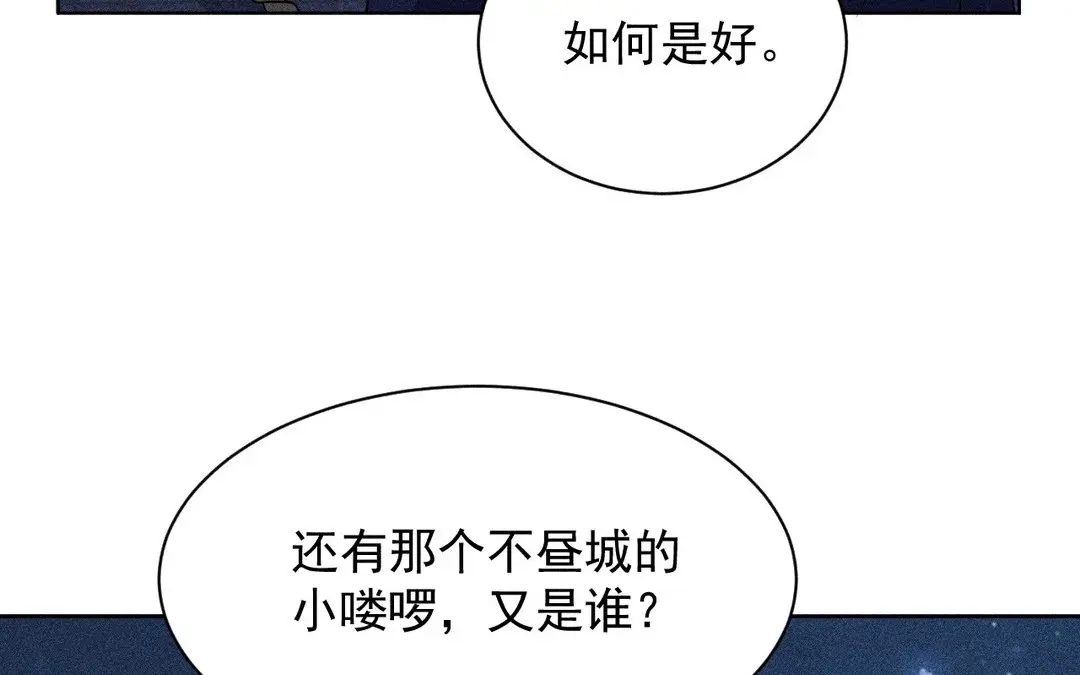 捡到剑圣肿么办 第63话 紫微剑 第81页