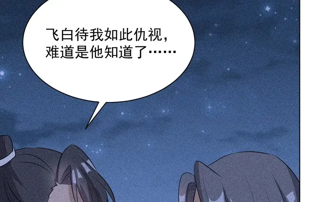 捡到剑圣肿么办 第63话 紫微剑 第76页