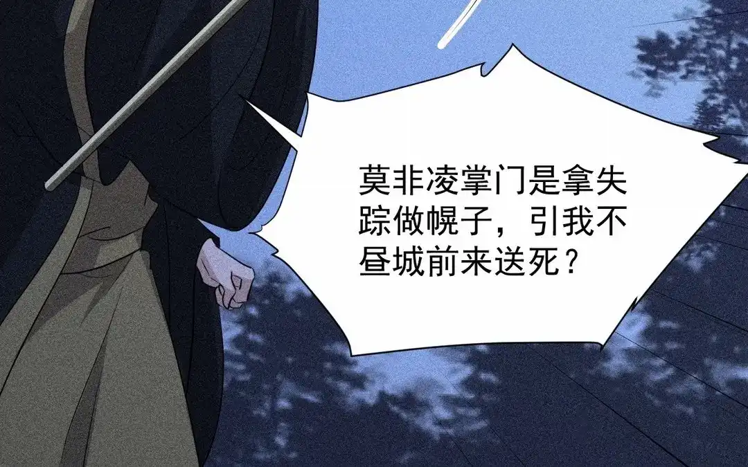 捡到剑圣肿么办 第63话 紫微剑 第25页