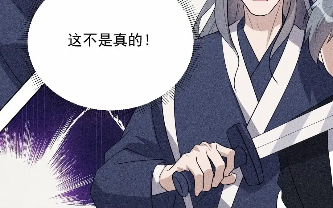 捡到剑圣肿么办 第63话 紫微剑 第10页