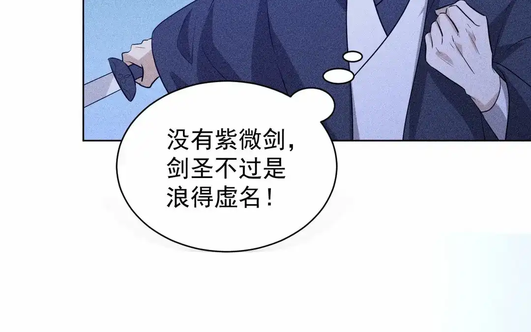 捡到剑圣肿么办 第63话 紫微剑 第38页