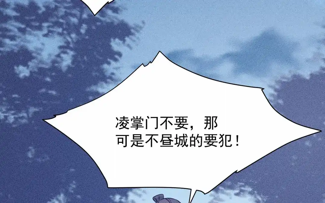 捡到剑圣肿么办 第63话 紫微剑 第49页