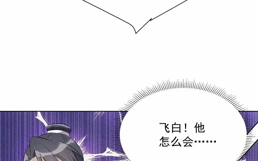 捡到剑圣肿么办 第63话 紫微剑 第8页