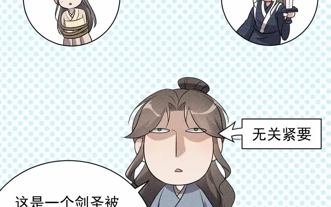 捡到剑圣肿么办 第63话 紫微剑 第20页