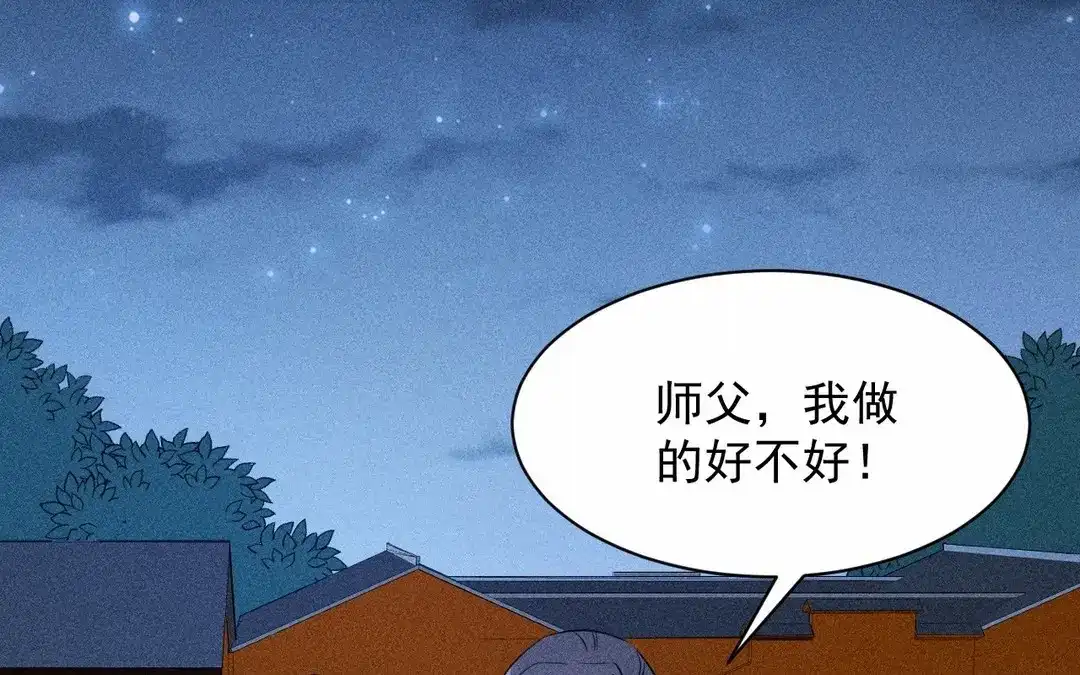 捡到剑圣肿么办 第63话 紫微剑 第57页