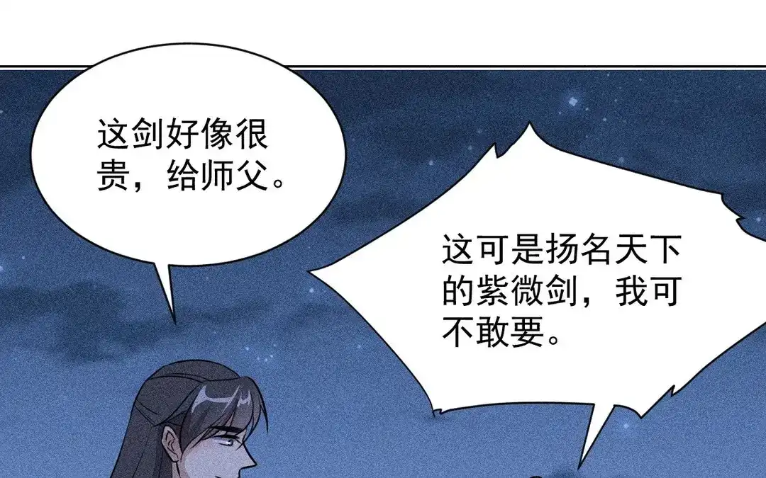 捡到剑圣肿么办 第63话 紫微剑 第62页