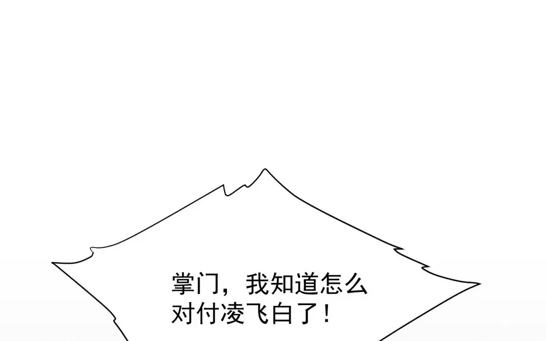 捡到剑圣肿么办 第63话 紫微剑 第85页