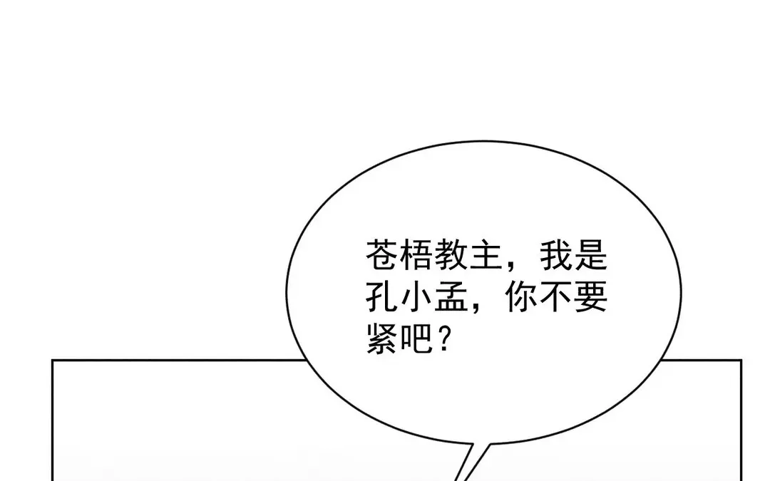 捡到剑圣肿么办 第63话 紫微剑 第65页